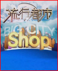 流行都市粤语