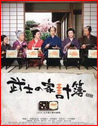 武士的家用账