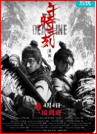 午时三刻